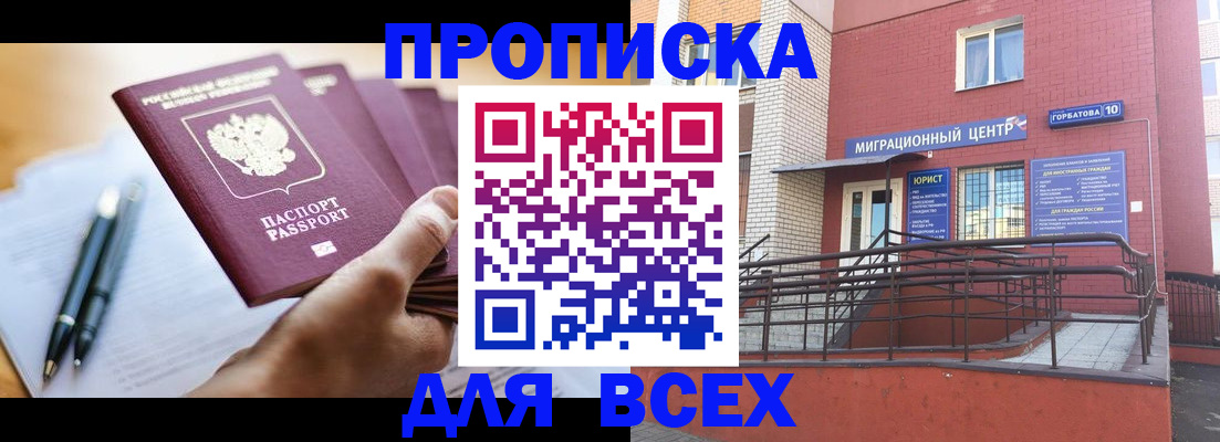 временная регистрация собственник в Азове