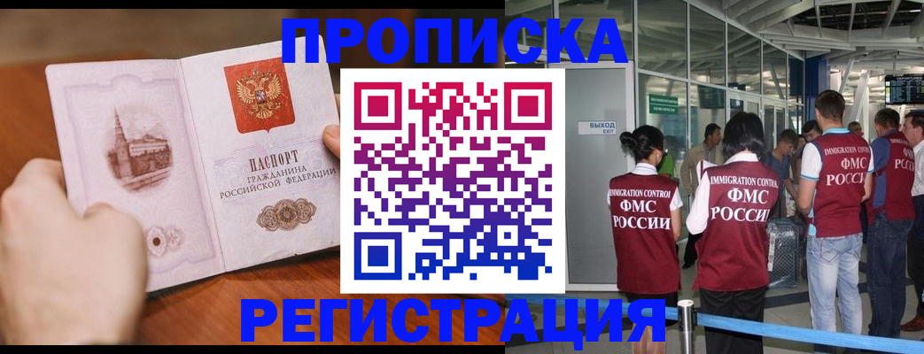 прописка законно в Азове