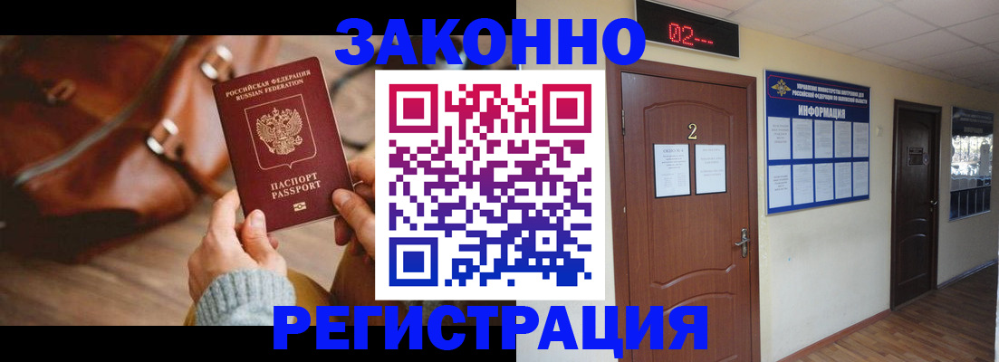 прописка в квартире в Азове