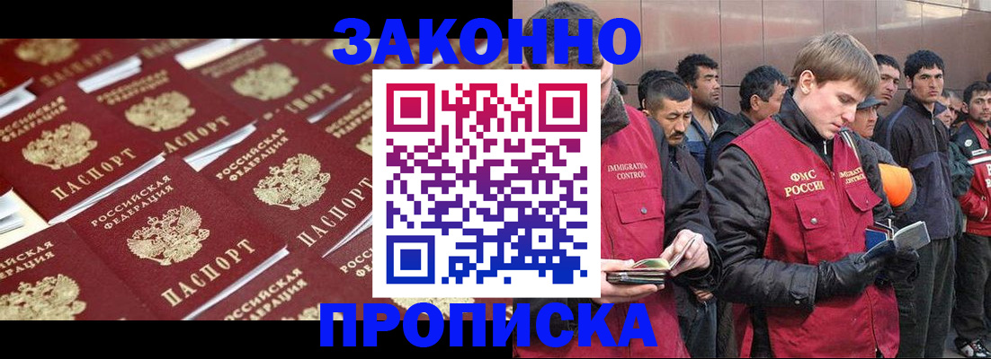временная регистрация для школы в Азове