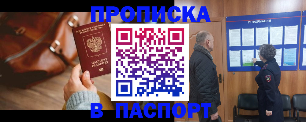 прописка ребенка в Азове