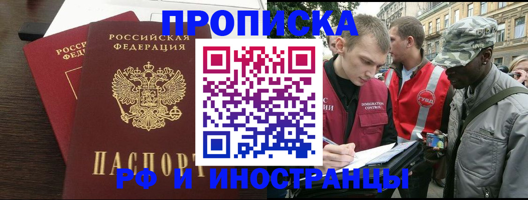 прописка законно в Азове
