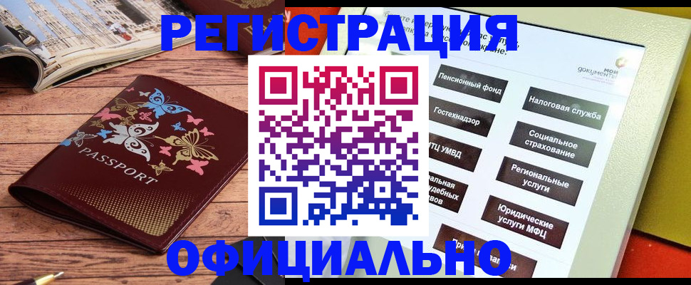временная прописка в Азове